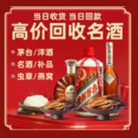 盂县烟酒回收:茅台酒,酒瓶,洋酒,名酒,冬虫夏草,老酒,盂县跃国烟酒经营部