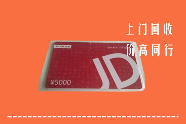 盂县回收京东卡
